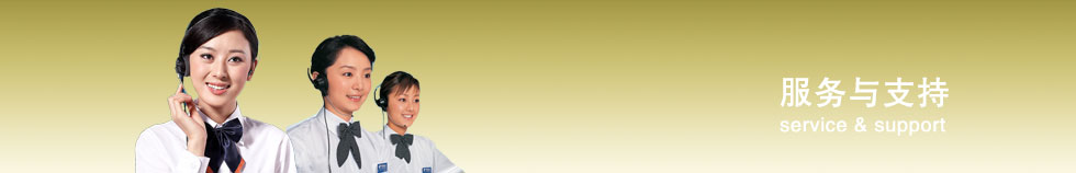 服务与支持banner